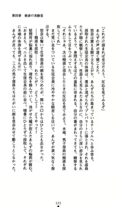 Page 138 of Seitokaichou Mizuki Yuuna - Houkago no Majoku - preview thumbnail