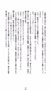 Page 191 of Seitokaichou Mizuki Yuuna - Houkago no Majoku - preview thumbnail