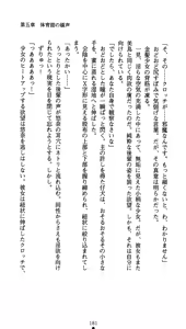 Page 196 of Seitokaichou Mizuki Yuuna - Houkago no Majoku - preview thumbnail