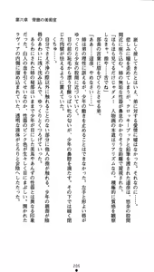 Page 220 of Seitokaichou Mizuki Yuuna - Houkago no Majoku - preview thumbnail
