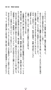 Page 238 of Seitokaichou Mizuki Yuuna - Houkago no Majoku - preview thumbnail