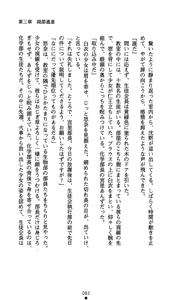 Page 98 of Seitokaichou Mizuki Yuuna - Houkago no Majoku - preview thumbnail