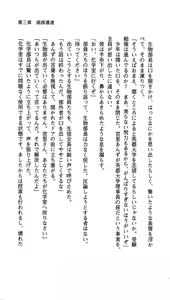 Page 100 of Seitokaichou Mizuki Yuuna - Houkago no Majoku - preview thumbnail