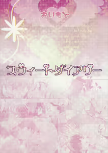 Page 32 of Sweet Diary - preview thumbnail