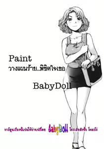 Penki | Paint — hentai manga cover on Fhentai