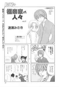 Page 89 of Romeo Vol. 13 - preview thumbnail