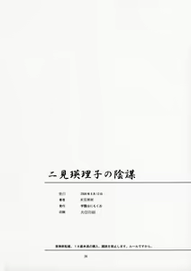 Page 25 of Futami Eriko no Inbou - preview thumbnail