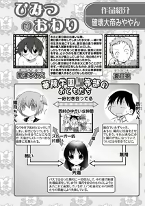 Page 5 of Karyou Gakuen Shotoubu 2012-05 - preview thumbnail