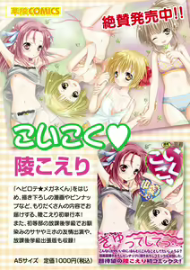 Page 75 of Karyou Gakuen Shotoubu 2012-05 - preview thumbnail