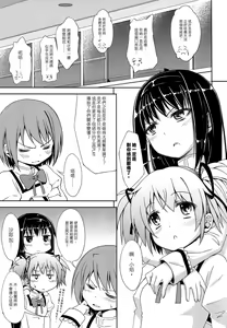 Page 6 of Lovely Girls' Lily vol.4 (Puella Magi Madoka Magica) [Chinese] 【Myutta漢化】 - preview thumbnail