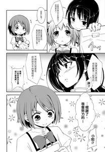 Page 7 of Lovely Girls' Lily vol.4 (Puella Magi Madoka Magica) [Chinese] 【Myutta漢化】 - preview thumbnail