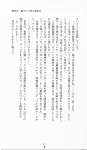 Page 142 of Kanzaki Erika - Ikenie no Tokumu Sousatai - preview thumbnail