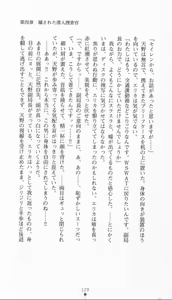 Page 144 of Kanzaki Erika - Ikenie no Tokumu Sousatai - preview thumbnail