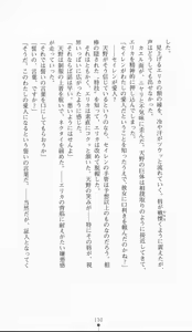 Page 145 of Kanzaki Erika - Ikenie no Tokumu Sousatai - preview thumbnail