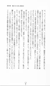 Page 150 of Kanzaki Erika - Ikenie no Tokumu Sousatai - preview thumbnail