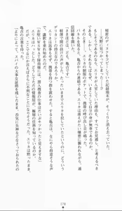 Page 193 of Kanzaki Erika - Ikenie no Tokumu Sousatai - preview thumbnail