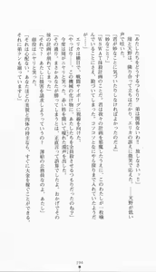 Page 209 of Kanzaki Erika - Ikenie no Tokumu Sousatai - preview thumbnail
