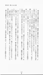 Page 238 of Kanzaki Erika - Ikenie no Tokumu Sousatai - preview thumbnail