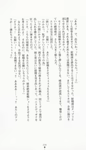 Page 251 of Kanzaki Erika - Ikenie no Tokumu Sousatai - preview thumbnail