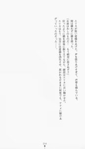 Page 269 of Kanzaki Erika - Ikenie no Tokumu Sousatai - preview thumbnail