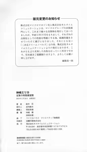 Page 273 of Kanzaki Erika - Ikenie no Tokumu Sousatai - preview thumbnail