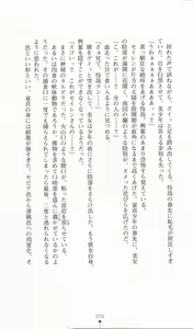 Page 85 of Kanzaki Erika - Ikenie no Tokumu Sousatai - preview thumbnail