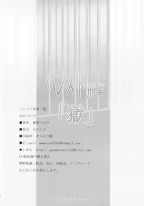 Page 21 of PanSto Keiji 'Goku' - preview thumbnail