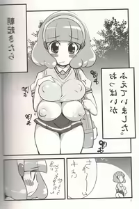 Kimi ni Mune Cure - hentai manga cover image