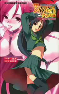 Capricious Demon Sylphia and the Flame Angel Agrius: The Twisted Hell of the Sacred and Evil — hentai manga cover on Fhentai
