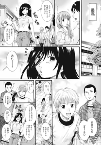 Page 106 of Anata no Mono - Yours - preview thumbnail