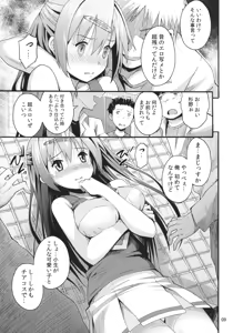 Page 8 of Morisama no Sainan - Morisama's Misfortune - preview thumbnail