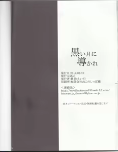 Page 34 of Kuroi Tsuki ni Michibikare - preview thumbnail