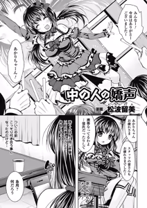 Page 5 of Kimoman x Bishoujo Anthology Comics Vol.1 - preview thumbnail