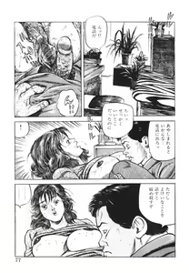 Page 80 of Shakkin Zuma Niku Hensai - preview thumbnail