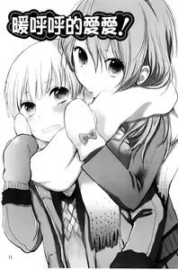 Page 74 of Mokkai Shiyo? | 再來一次好嗎? - preview thumbnail