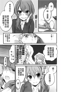 Page 80 of Mokkai Shiyo? | 再來一次好嗎? - preview thumbnail
