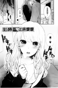 Page 90 of Mokkai Shiyo? | 再來一次好嗎? - preview thumbnail