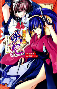Saki the Pistol Maiden: Challenge from the Marquis with Strange Appearance — hentai manga cover on Fhentai
