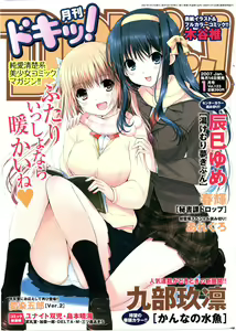 Docchi ga Osuki? | Who Do You Love More? — hentai manga cover on Fhentai