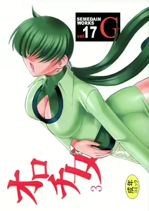 SEMEDAIN G WORKS vol. 17 - Orochijo 3 — hentai manga cover on Fhentai