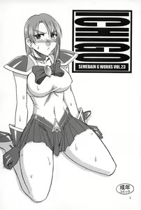 Page 2 of SEMEDAIN G WORKS Vol. 23 - ICHIGO - preview thumbnail
