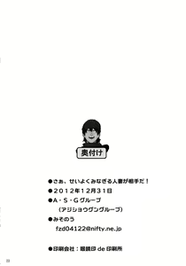 Page 23 of Saa, Seiyoku Minagiru Hitozuma ga Aite da! - preview thumbnail