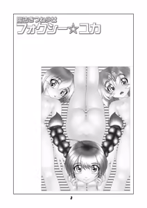 Page 3 of Mahou Kitsune Shoujo Foxy Yuka - preview thumbnail