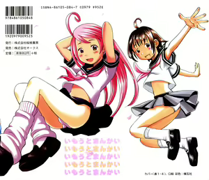 Page 193 of Imouto Mankai - preview thumbnail