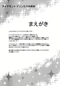 Page 3 of Diamond Princess no Yuuutsu - preview thumbnail