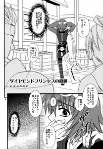 Page 5 of Diamond Princess no Yuuutsu - preview thumbnail