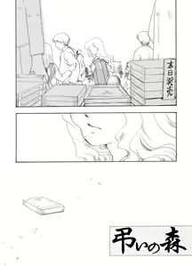 Page 5 of Creole 2 Tomurai no Mori - preview thumbnail