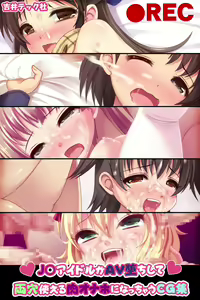JS Idol ga AV Ochi Shite Ryou Ana Tsukaeru Niku Onaho ni Nacchau CG-shuu — hentai manga cover on Fhentai