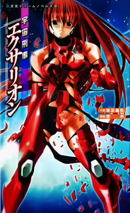 Space Criminal Division Agent Exarion — hentai manga cover on Fhentai