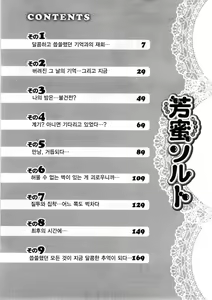 Page 7 of Houmitsu Salt - preview thumbnail